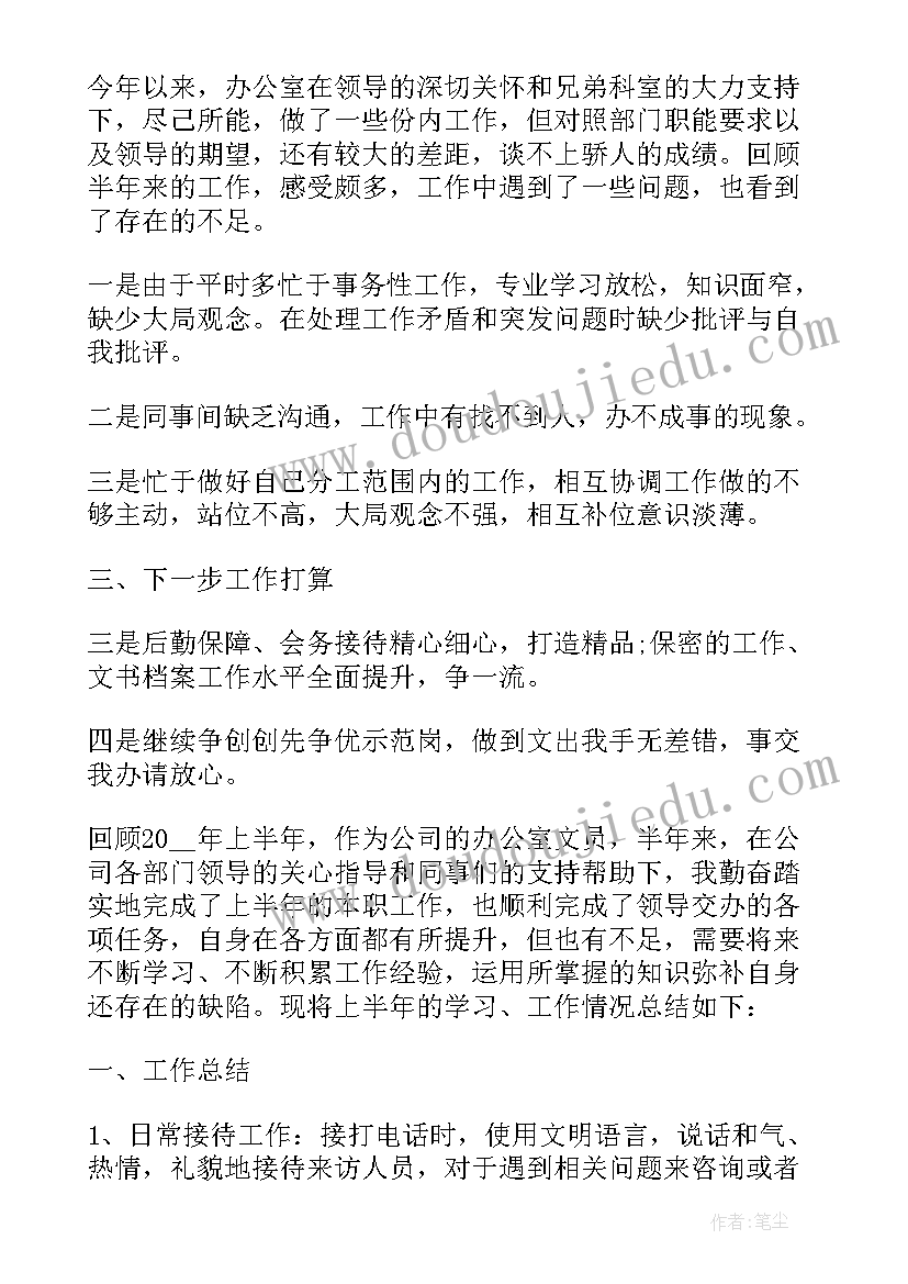 办公室半年工作汇报材料(模板5篇)