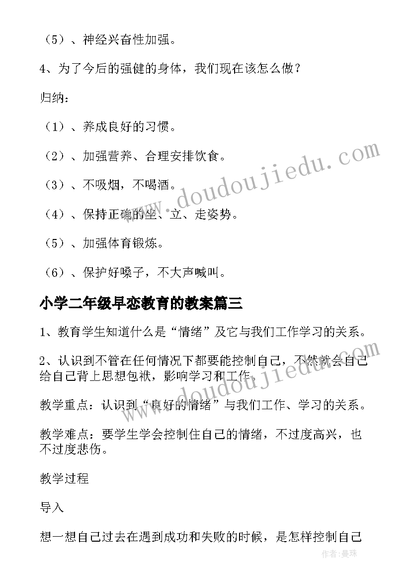 2023年小学二年级早恋教育的教案 小学二年级法制安全教育教案(实用5篇)