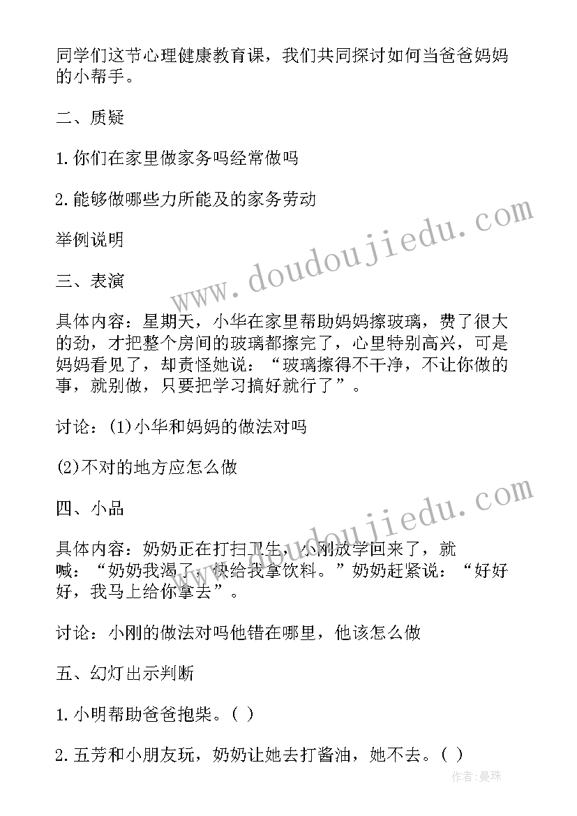 2023年小学二年级早恋教育的教案 小学二年级法制安全教育教案(实用5篇)