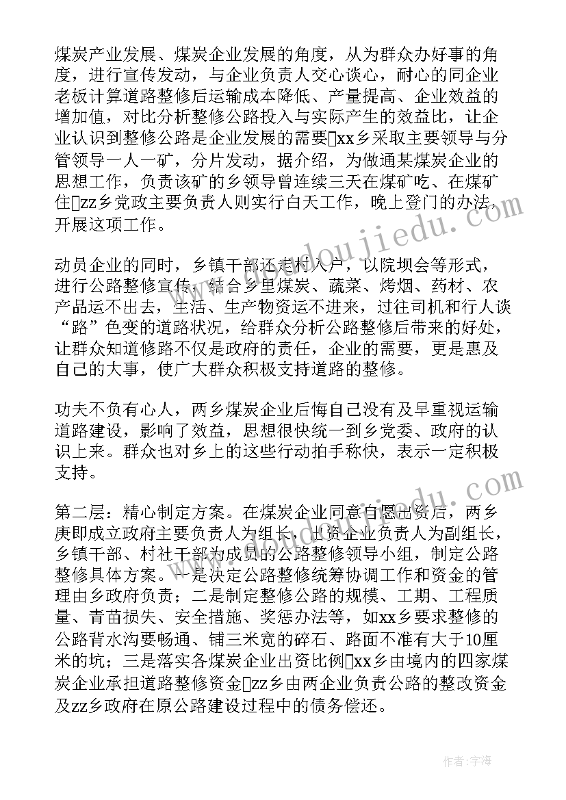 2023年公路建设调研报告 乡村公路建设与管护的调研报告(大全5篇)