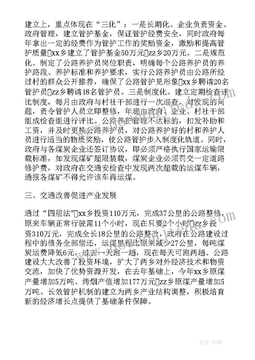 2023年公路建设调研报告 乡村公路建设与管护的调研报告(大全5篇)