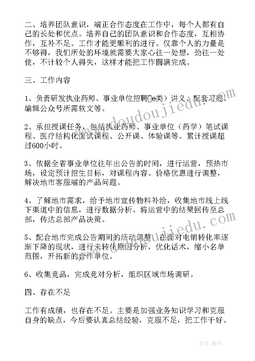 2023年内衣销售培训个人总结(精选9篇)