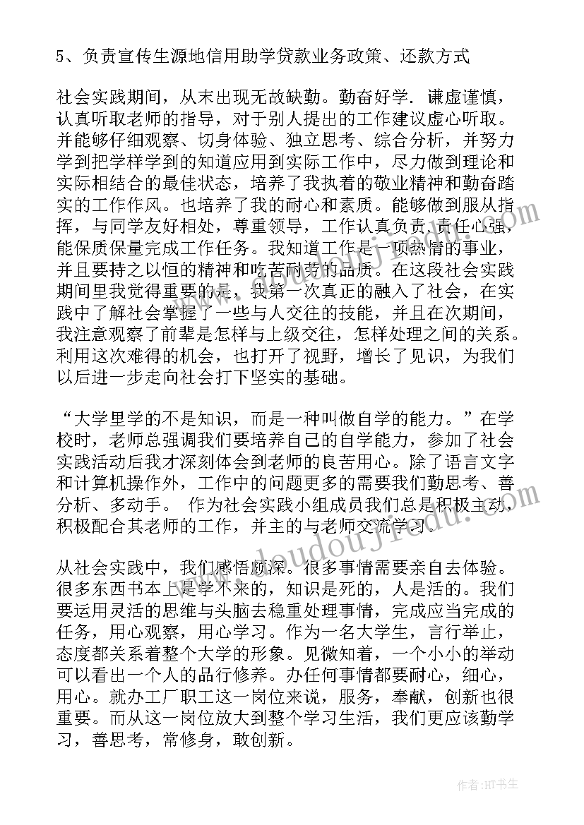 最新暑假个人社会实践报告发掘新技能寻找新的自己(实用7篇)