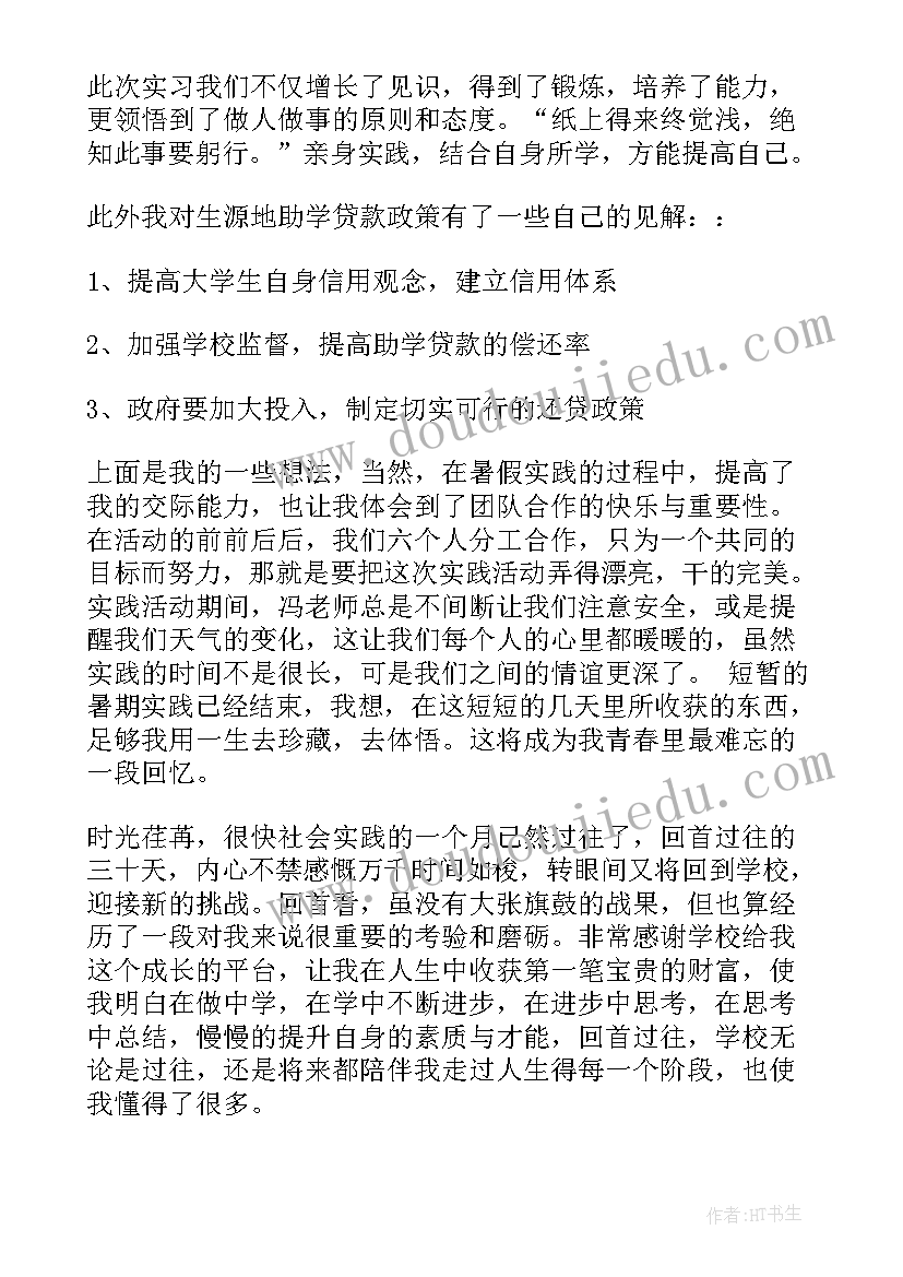 最新暑假个人社会实践报告发掘新技能寻找新的自己(实用7篇)