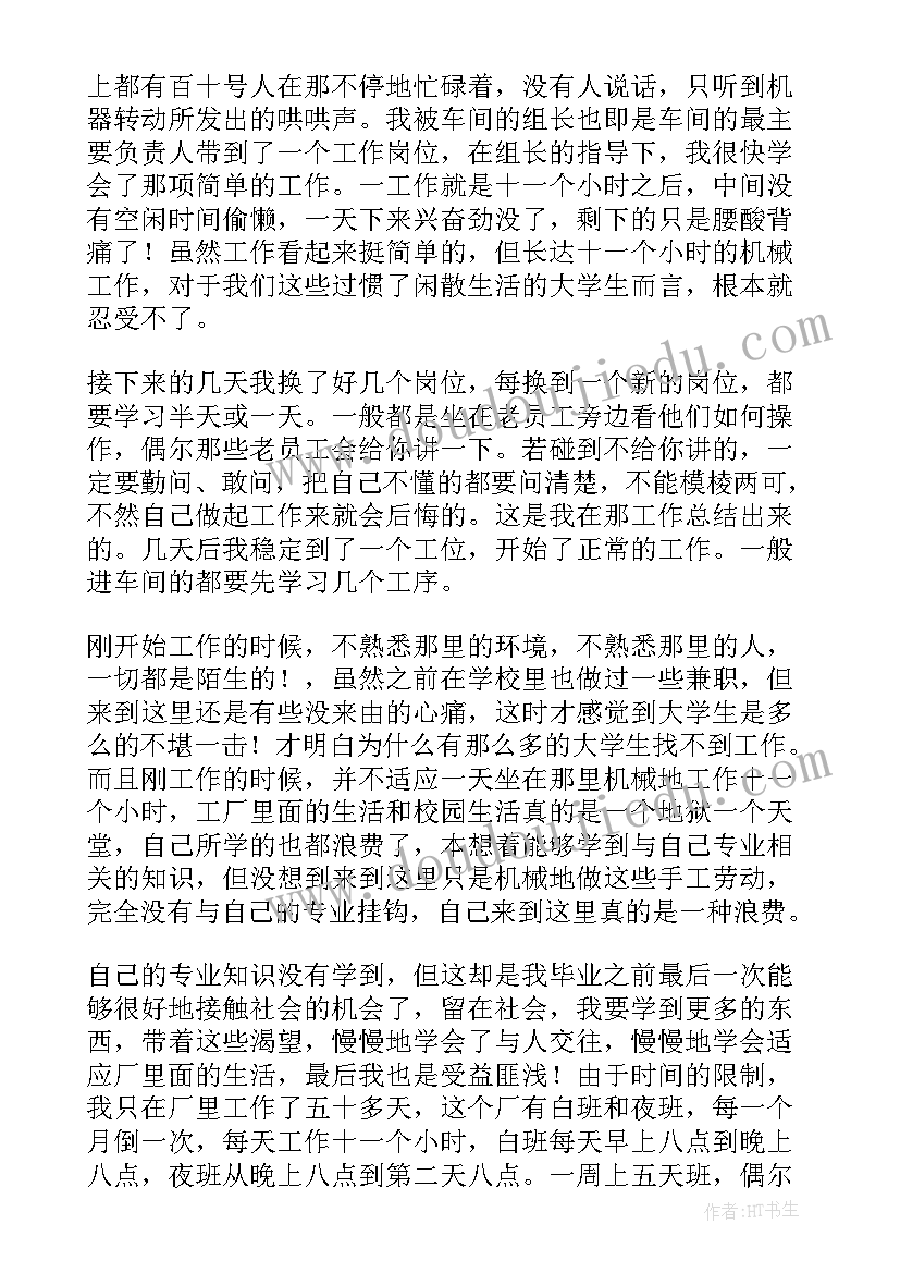 最新暑假个人社会实践报告发掘新技能寻找新的自己(实用7篇)