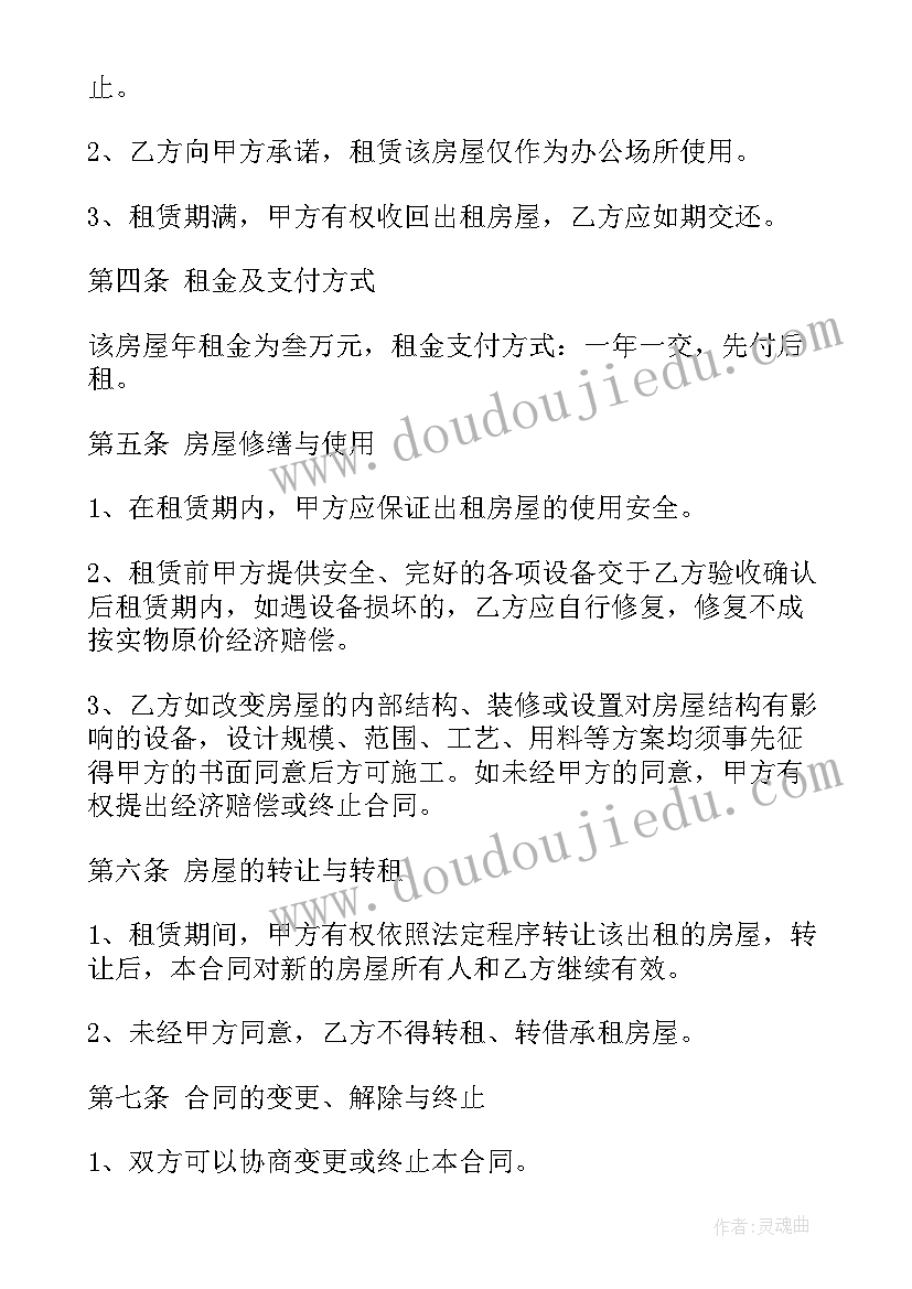 2023年房屋租赁合同模版 房屋租赁合同免费(优秀10篇)