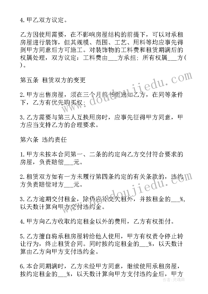 2023年房屋租赁合同模版 房屋租赁合同免费(优秀10篇)