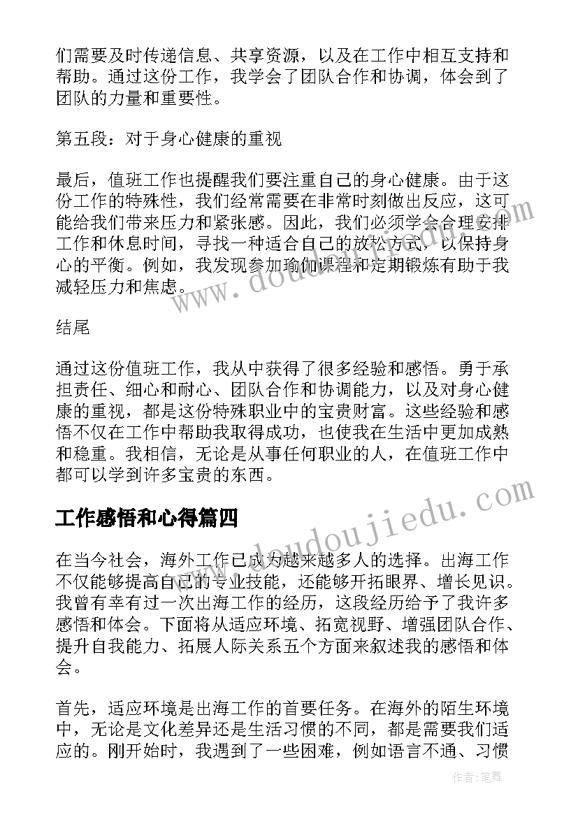 工作感悟和心得(实用7篇)