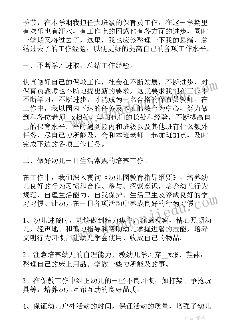 幼儿园保育员工作心得(精选7篇)