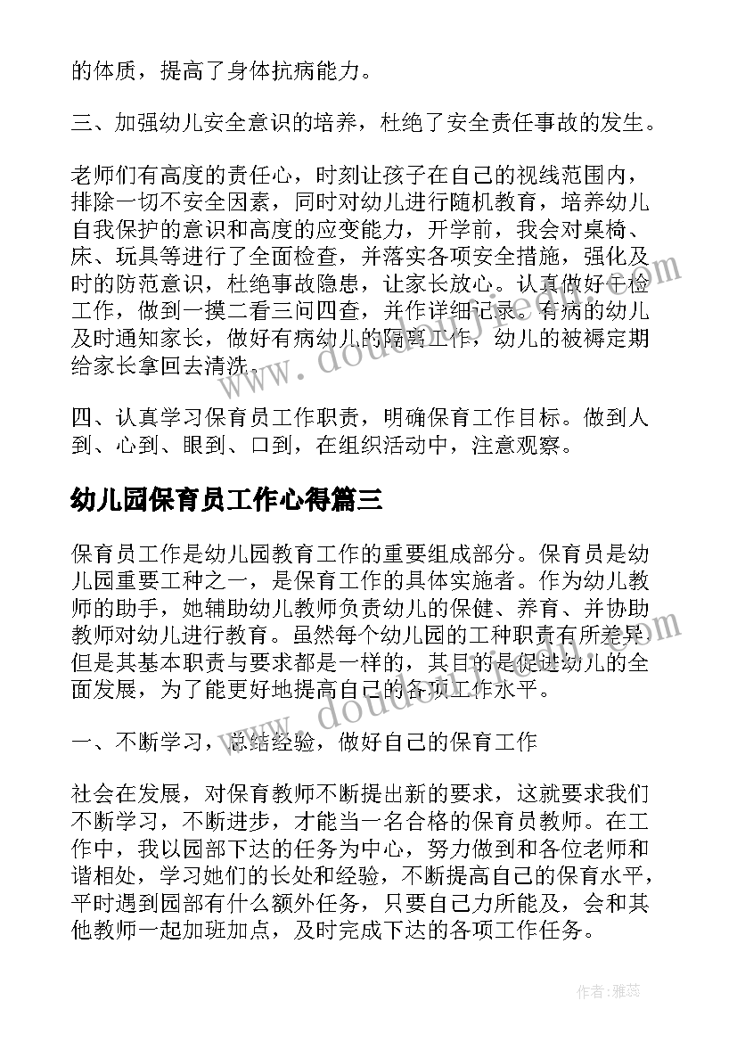 幼儿园保育员工作心得(精选7篇)