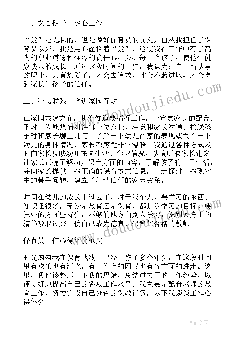 幼儿园保育员工作心得(精选7篇)