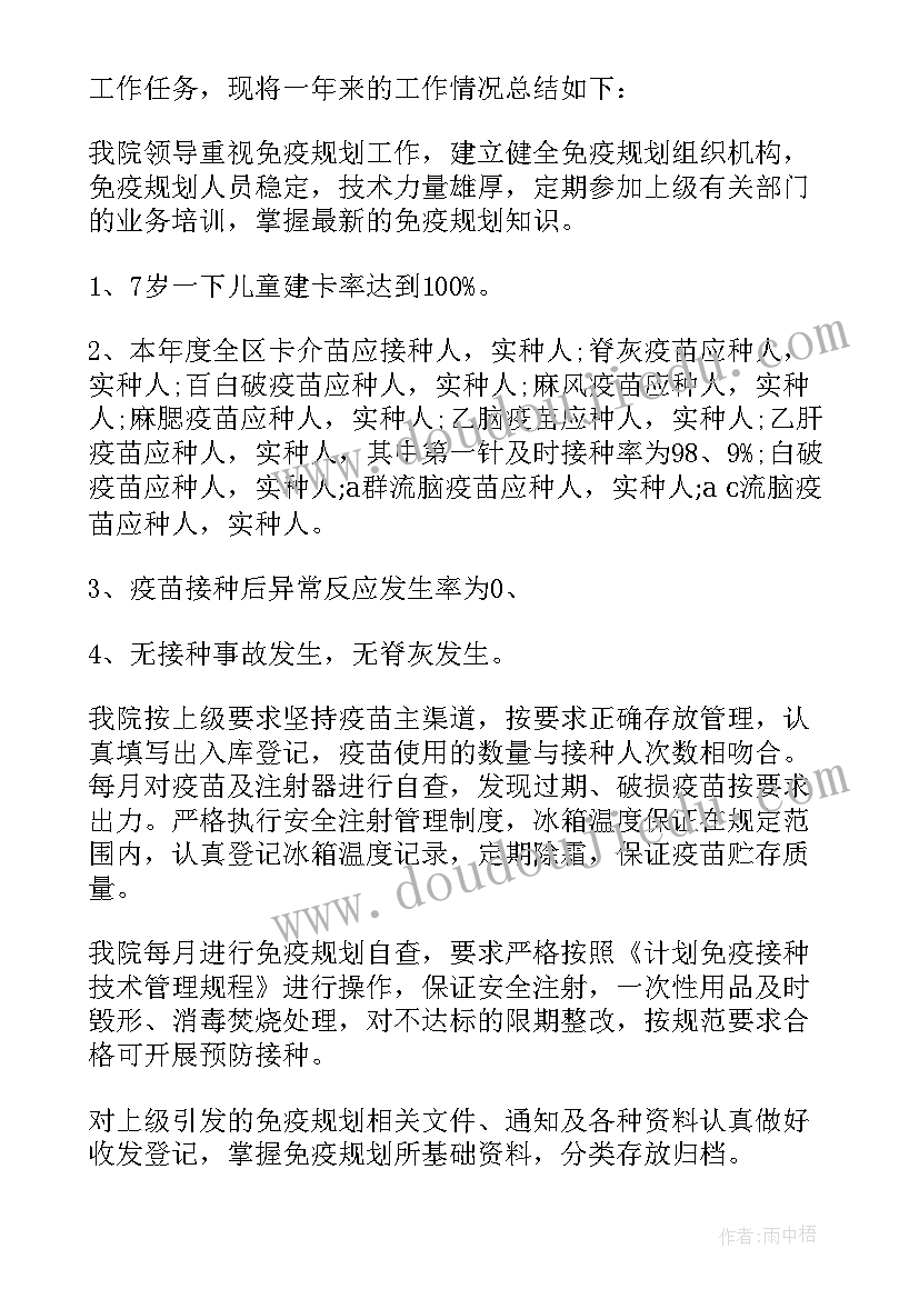 2023年免疫规划科工作总结报告 免疫规划工作总结(汇总5篇)