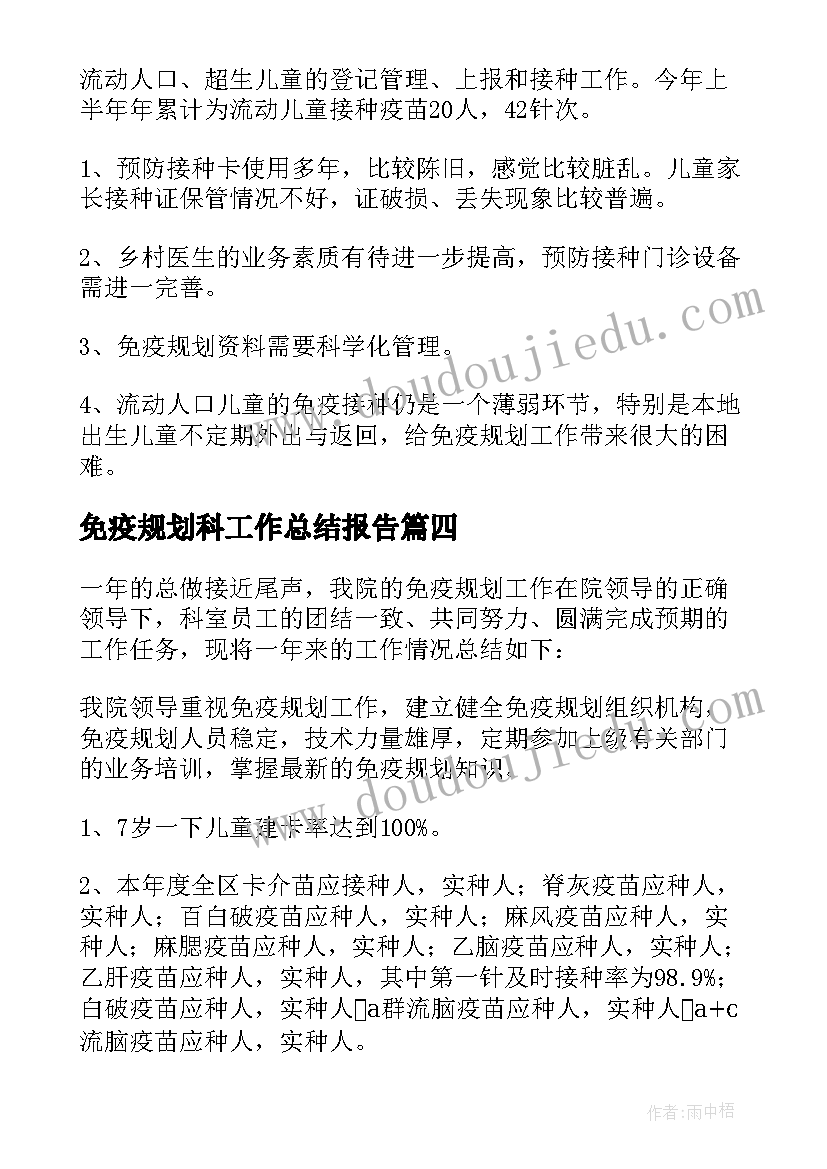 2023年免疫规划科工作总结报告 免疫规划工作总结(汇总5篇)