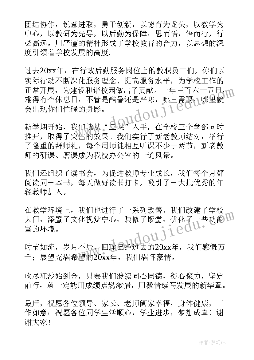 元旦庆祝活动校长致辞(大全9篇)