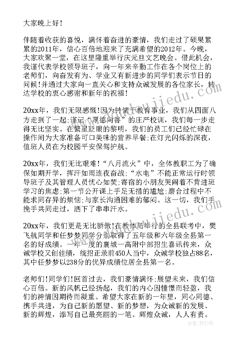 元旦庆祝活动校长致辞(大全9篇)