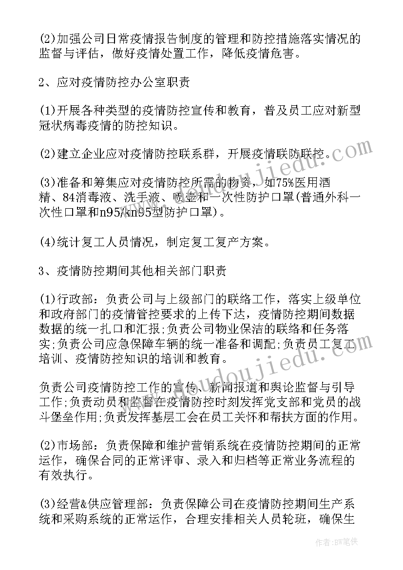 上海常态化疫情防控措施方案 乡镇常态化疫情防控措施(通用8篇)