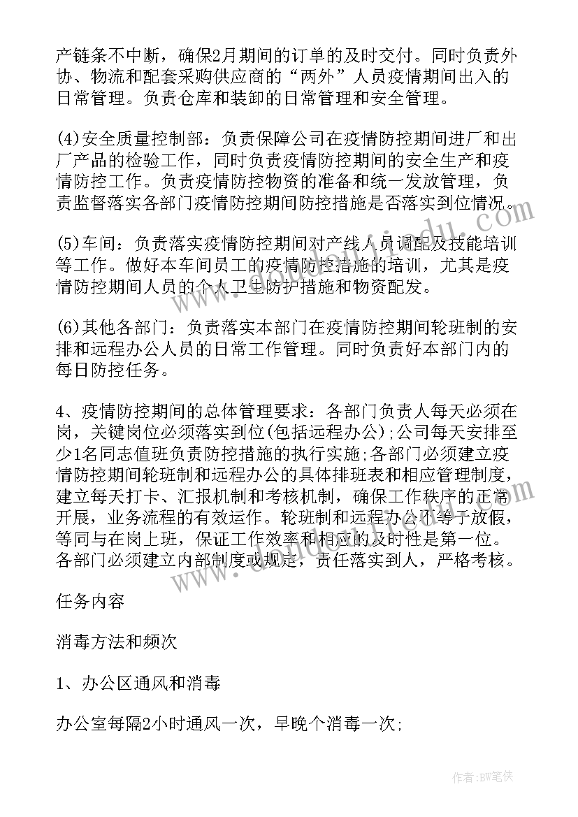 上海常态化疫情防控措施方案 乡镇常态化疫情防控措施(通用8篇)