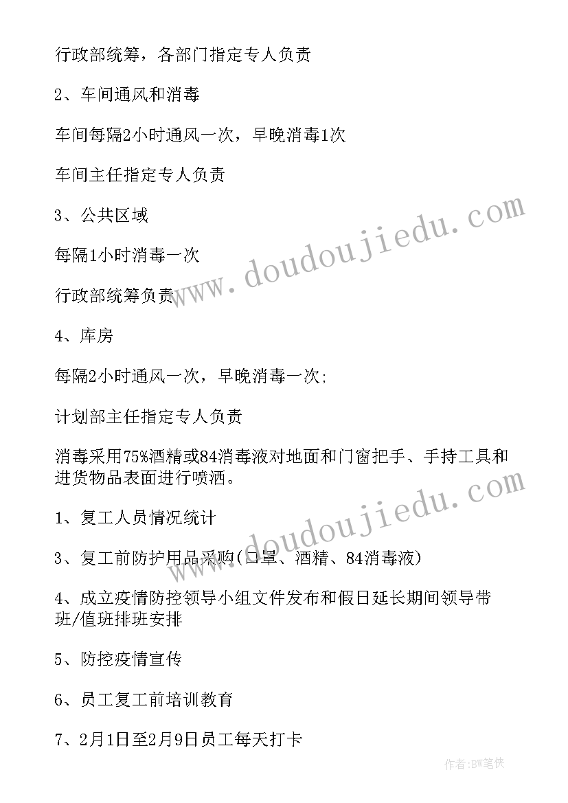 上海常态化疫情防控措施方案 乡镇常态化疫情防控措施(通用8篇)