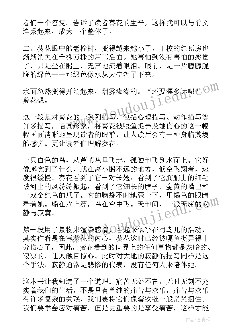 2023年青铜与葵花的读后感(汇总8篇)