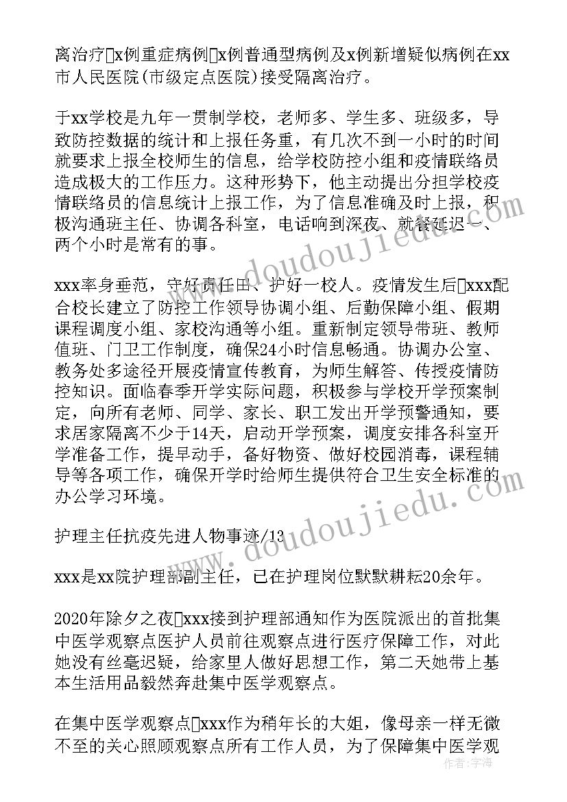 最新民警疫情防控先进事迹材料(通用5篇)