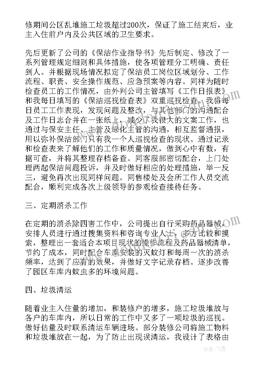 2023年保洁员个人年终工作总结报告(大全8篇)