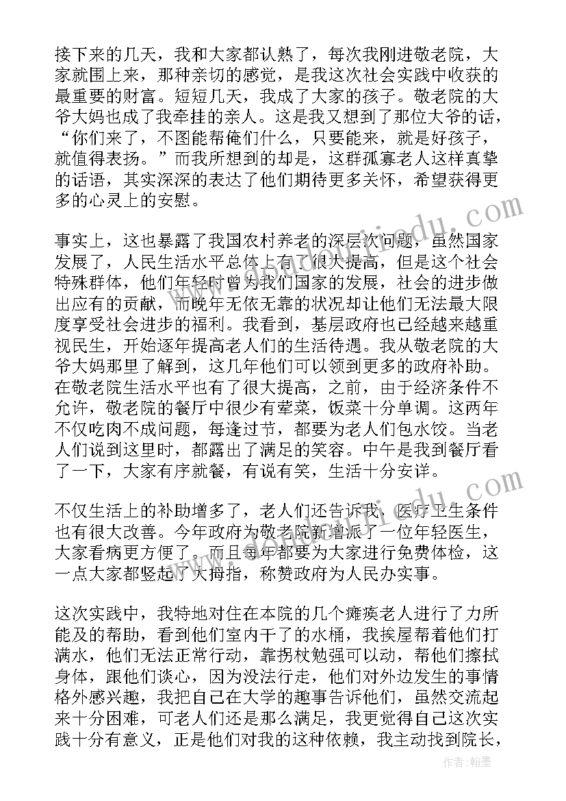 2023年志愿者在养老院社会实践活动报告(精选5篇)