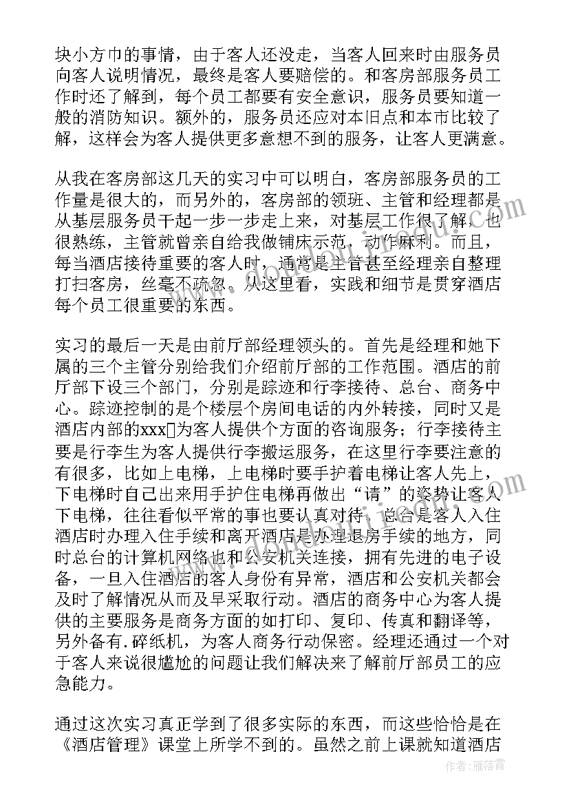 2023年酒店顶岗实训报告总结(汇总6篇)