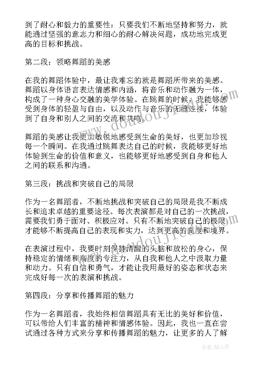 2023年舞蹈社心得体会 舞蹈者心得体会(实用8篇)