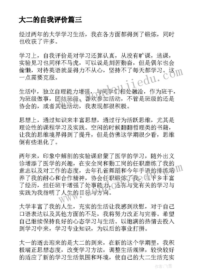 最新大二的自我评价(实用5篇)