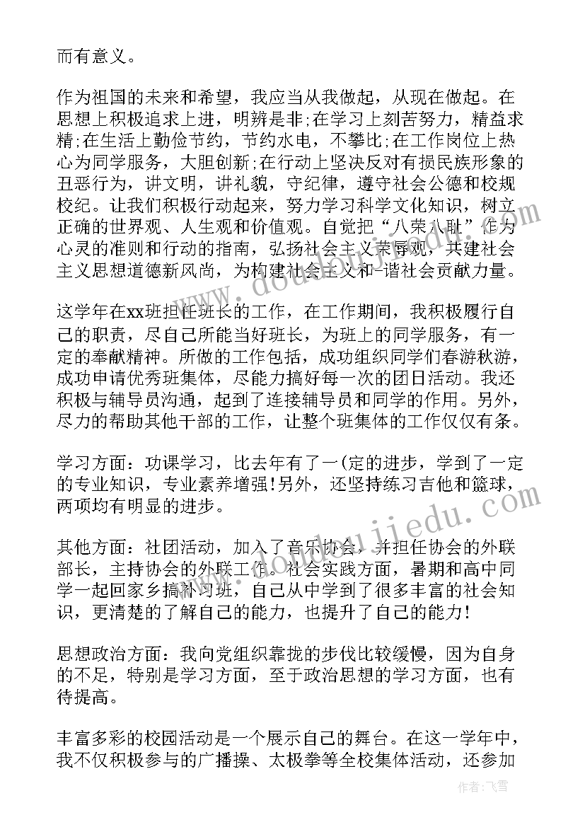 最新大二的自我评价(实用5篇)