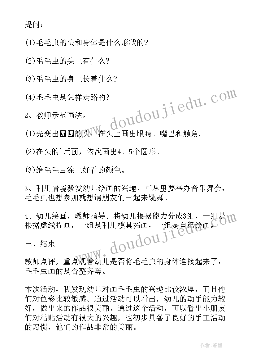 最新小班毛毛虫教案反思数学(汇总8篇)