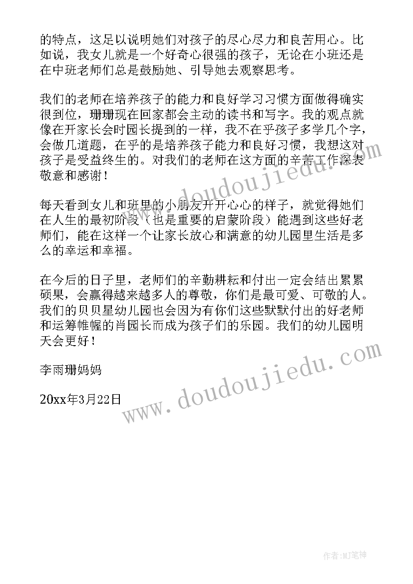 最新给中班孩子的表扬信(大全5篇)