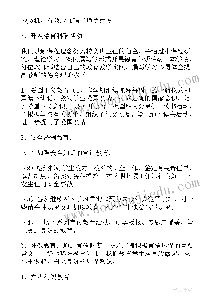 2023年小学德育工作总结(汇总10篇)