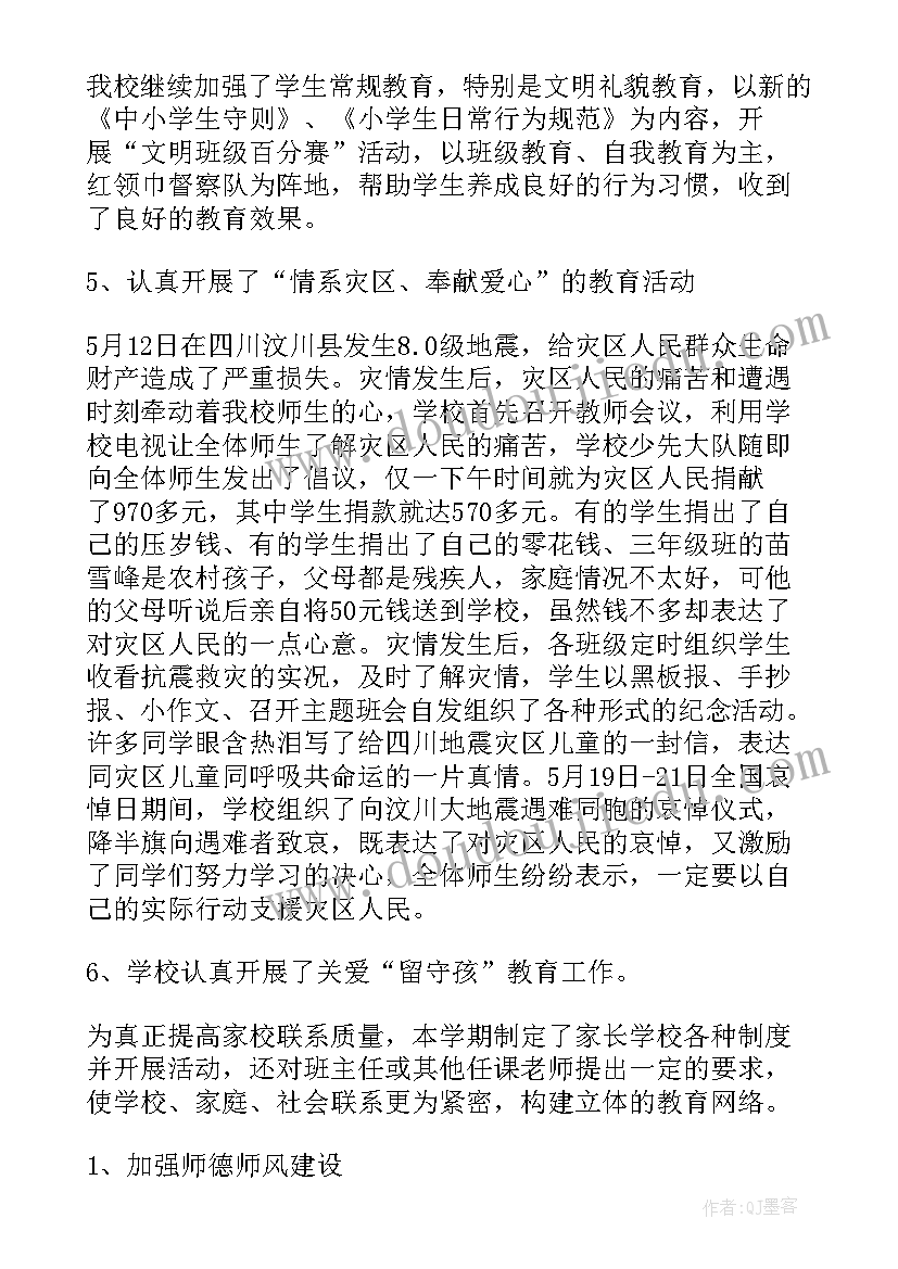 2023年小学德育工作总结(汇总10篇)