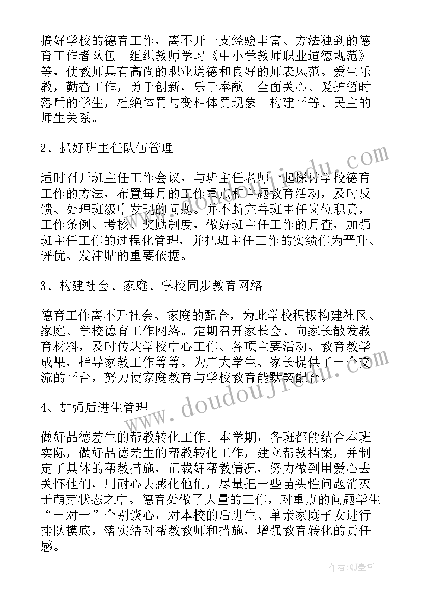 2023年小学德育工作总结(汇总10篇)