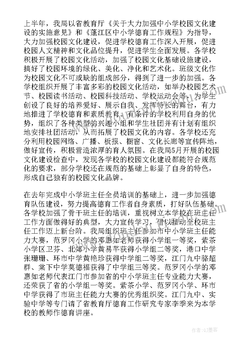 2023年小学德育工作总结(汇总10篇)