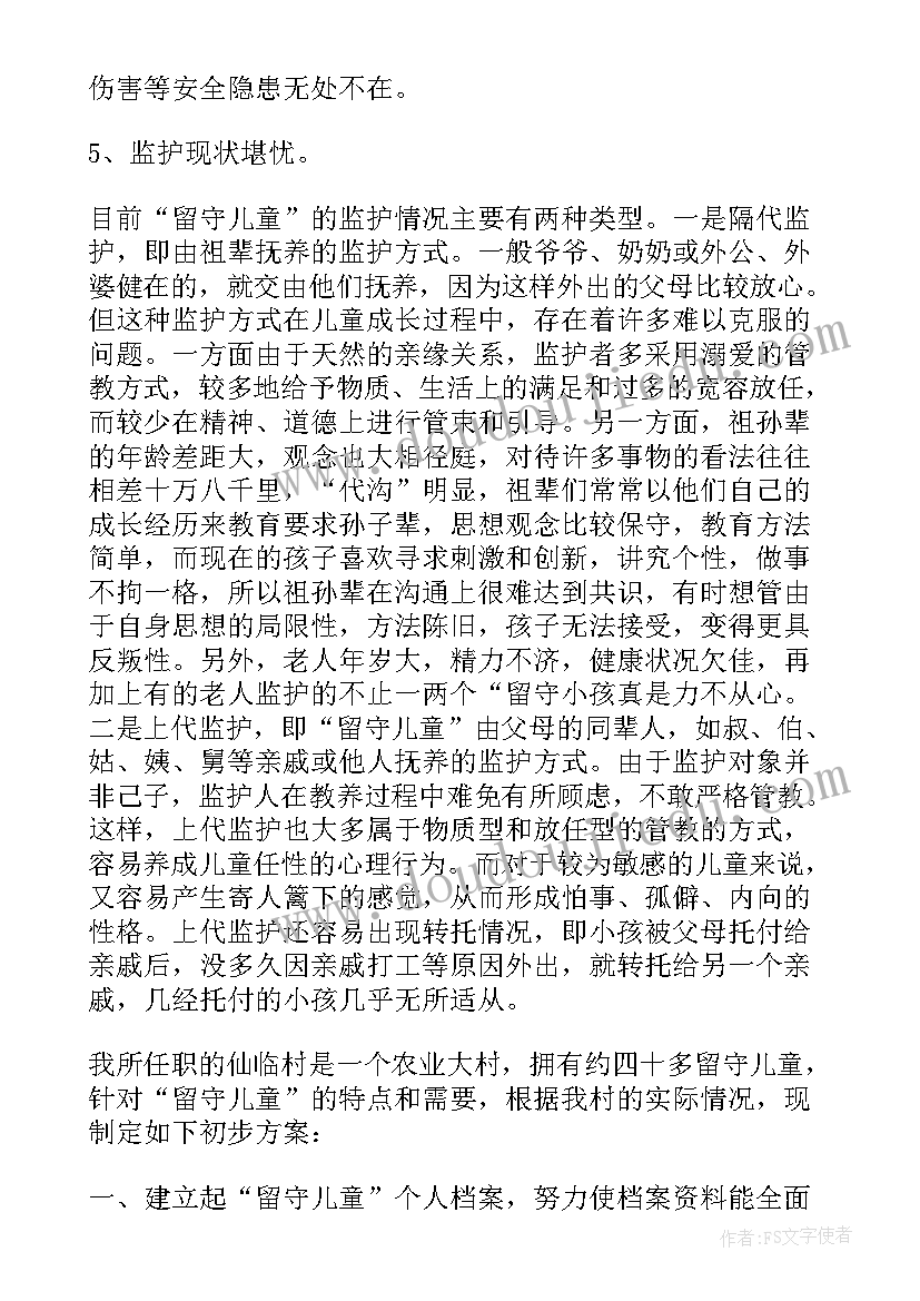 关爱留守儿童倡议书(通用5篇)