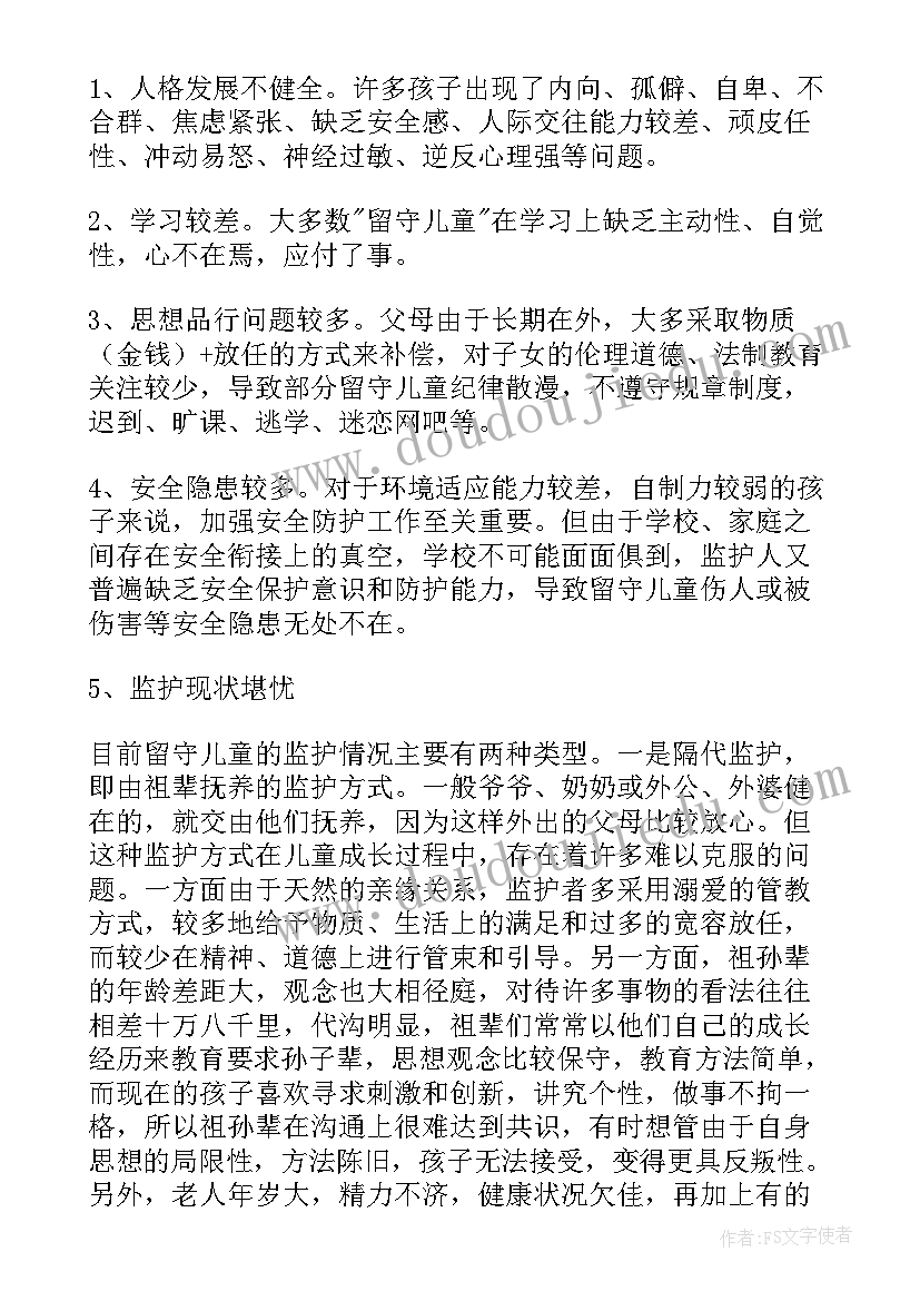 关爱留守儿童倡议书(通用5篇)