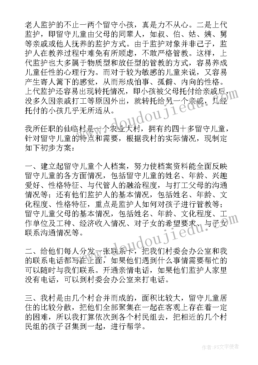 关爱留守儿童倡议书(通用5篇)