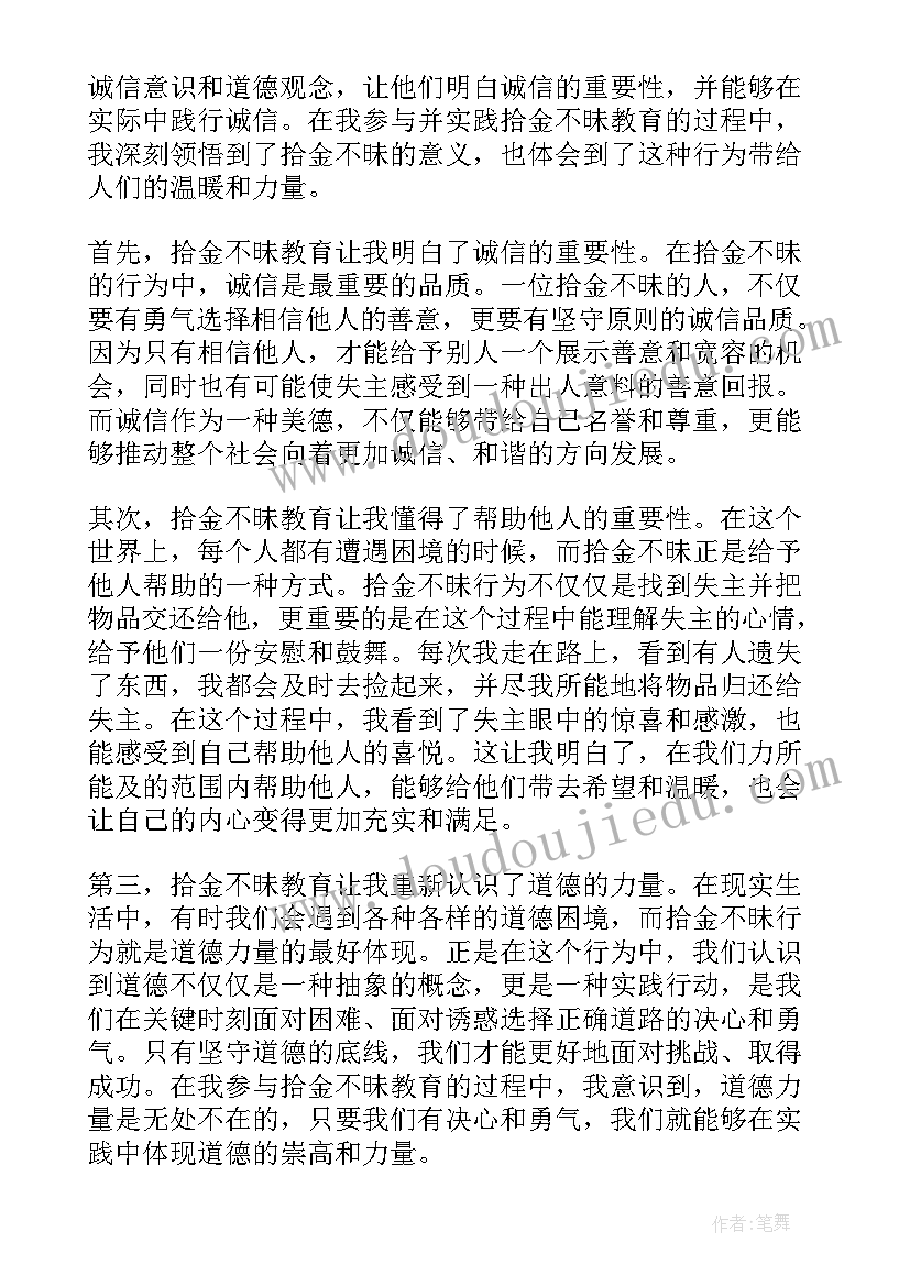 物业拾金不昧表扬信(汇总5篇)