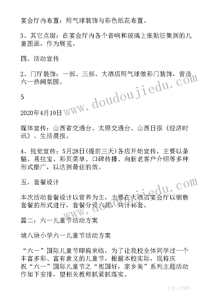 最新儿童节物业活动 六一儿童节活动策划方案(通用5篇)