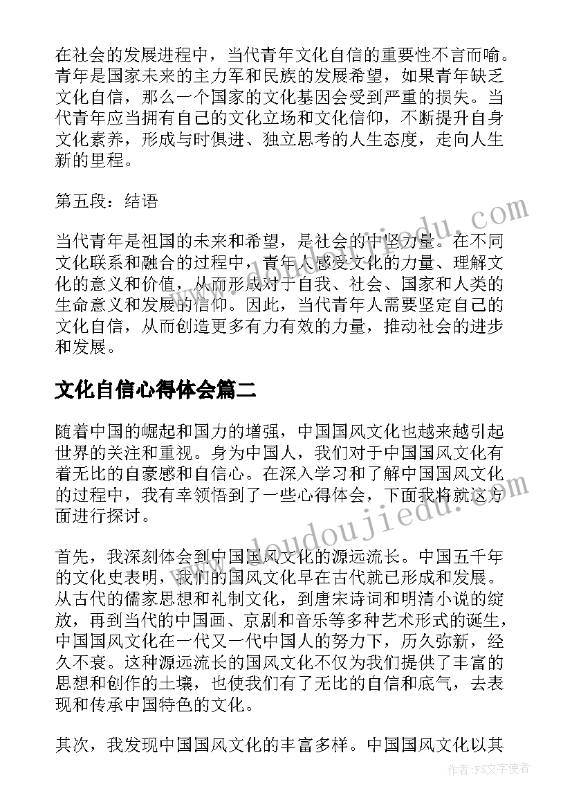 最新文化自信心得体会(汇总7篇)