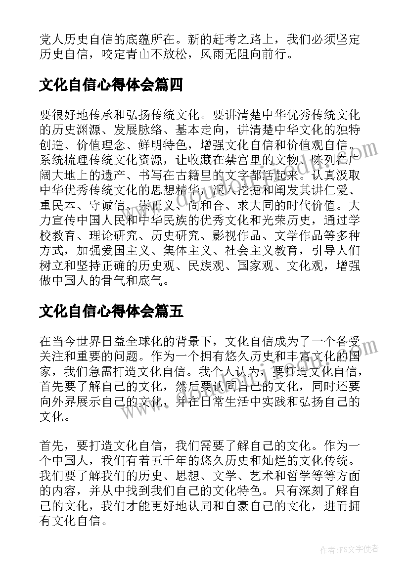 最新文化自信心得体会(汇总7篇)