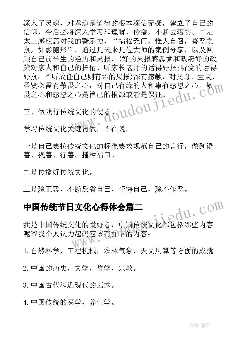 中国传统节日文化心得体会 中国传统文化心得体会(优秀9篇)