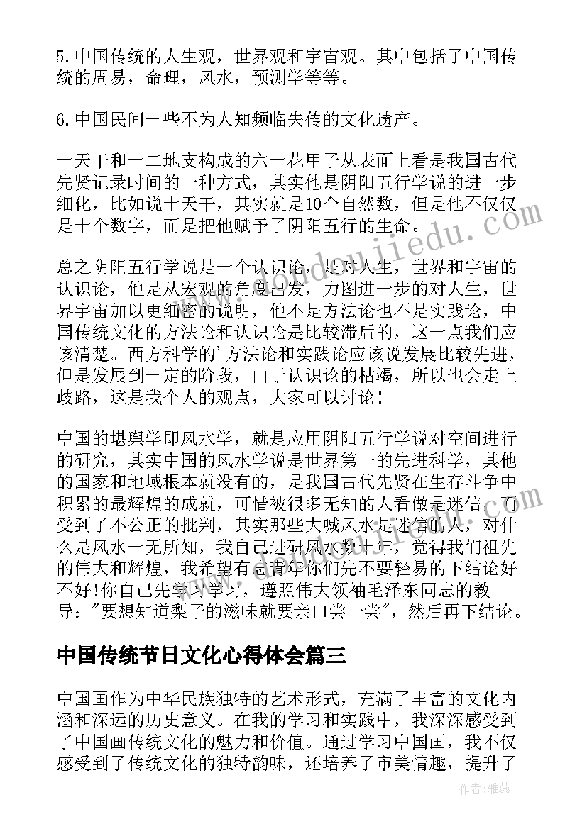 中国传统节日文化心得体会 中国传统文化心得体会(优秀9篇)