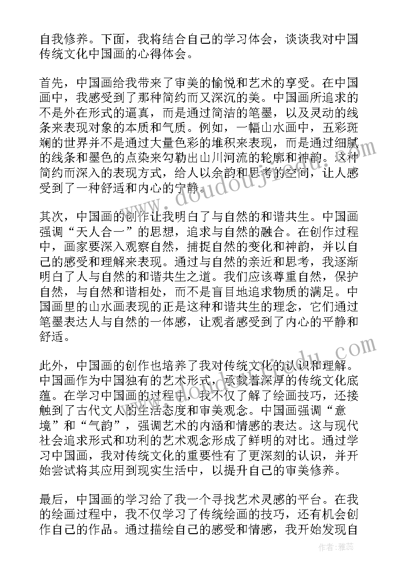 中国传统节日文化心得体会 中国传统文化心得体会(优秀9篇)