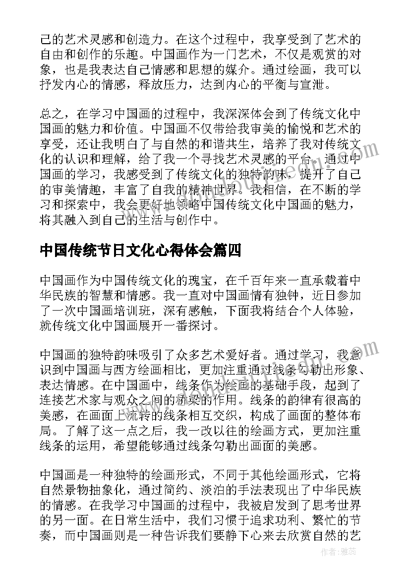 中国传统节日文化心得体会 中国传统文化心得体会(优秀9篇)