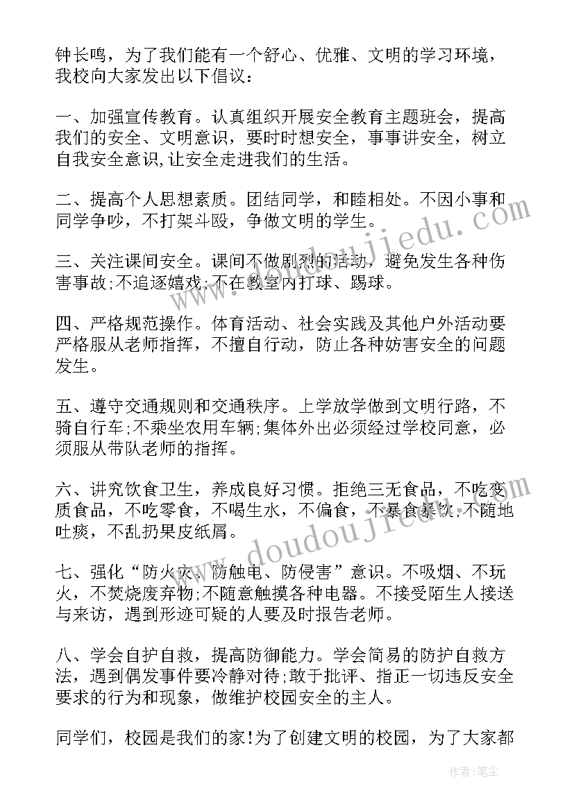 小学生安全演讲稿四年级(优质5篇)