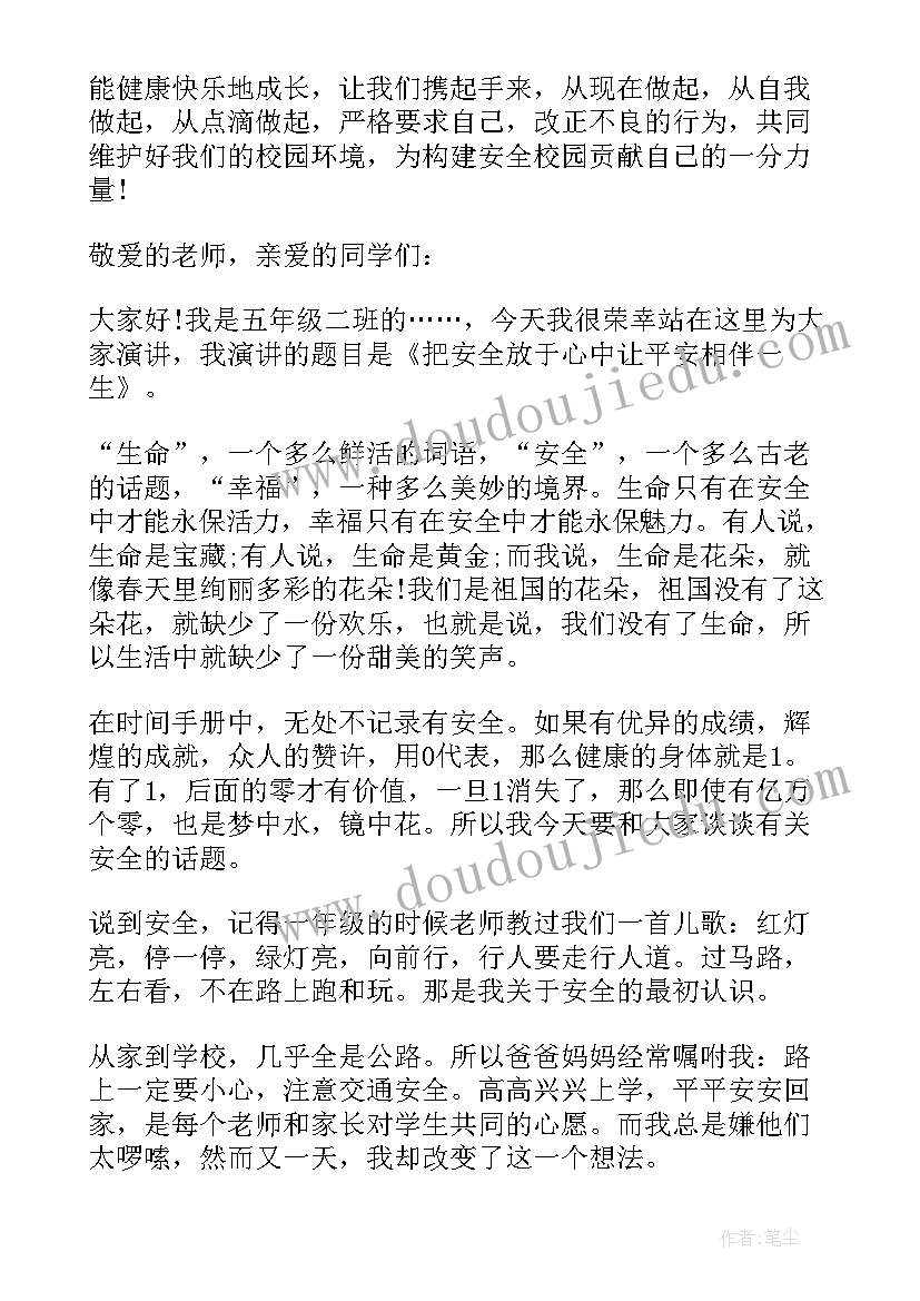 小学生安全演讲稿四年级(优质5篇)