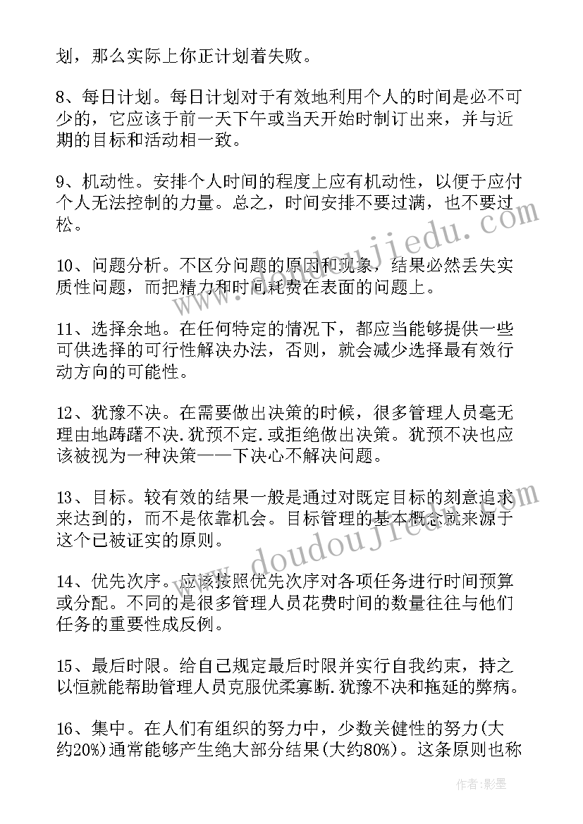 最新时间管理工具app 时间管理教案(大全6篇)